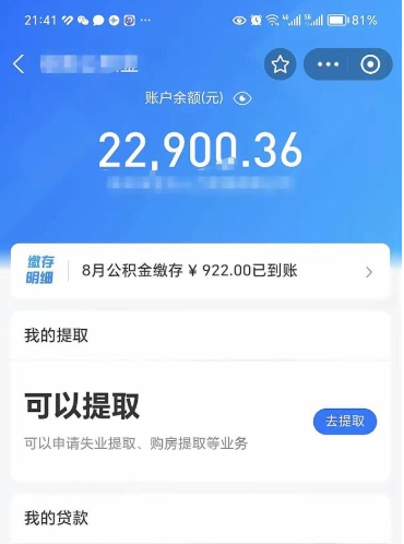 沂源公积金1000多可以取吗（住房公积金1000多能提吗）